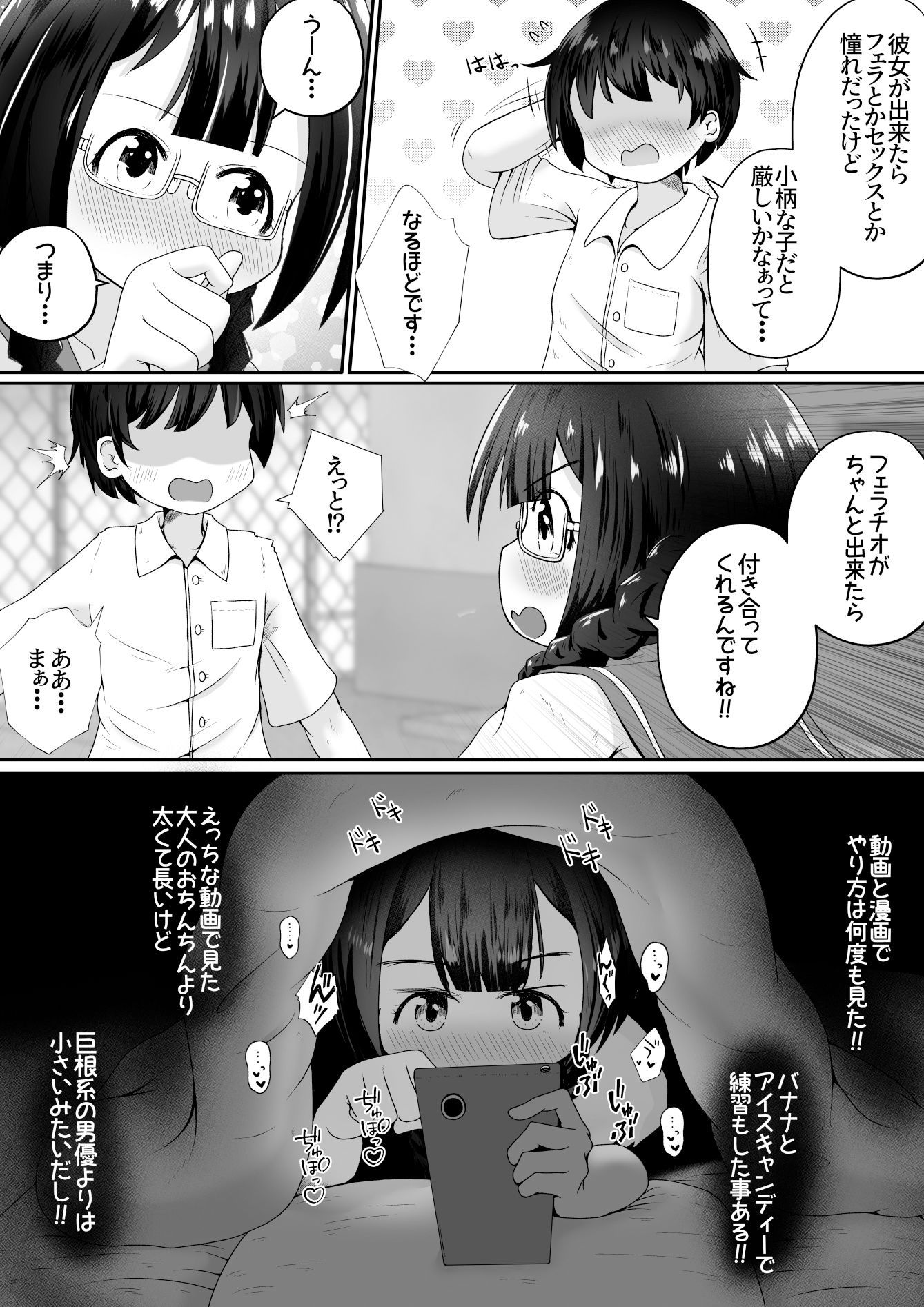 小柄な女の子が巨根の先輩とお付き合いする為に身体中の穴でご奉仕するお話