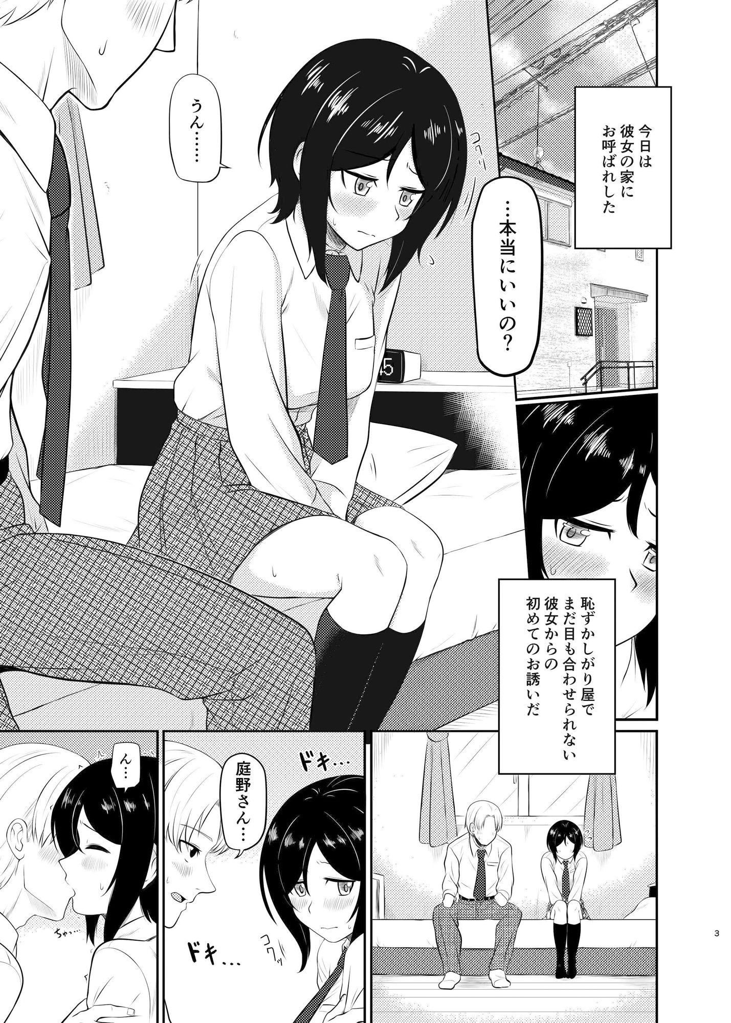 恥ずかしがり屋な彼女とハジメテ