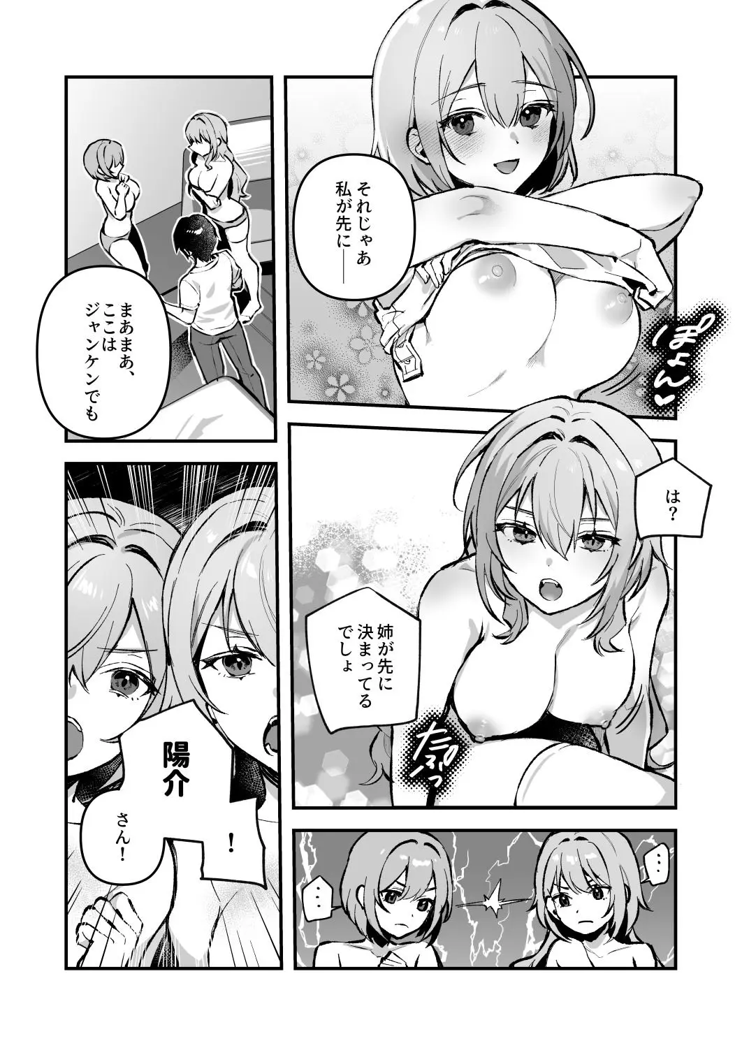 夜月姉妹の非常食4