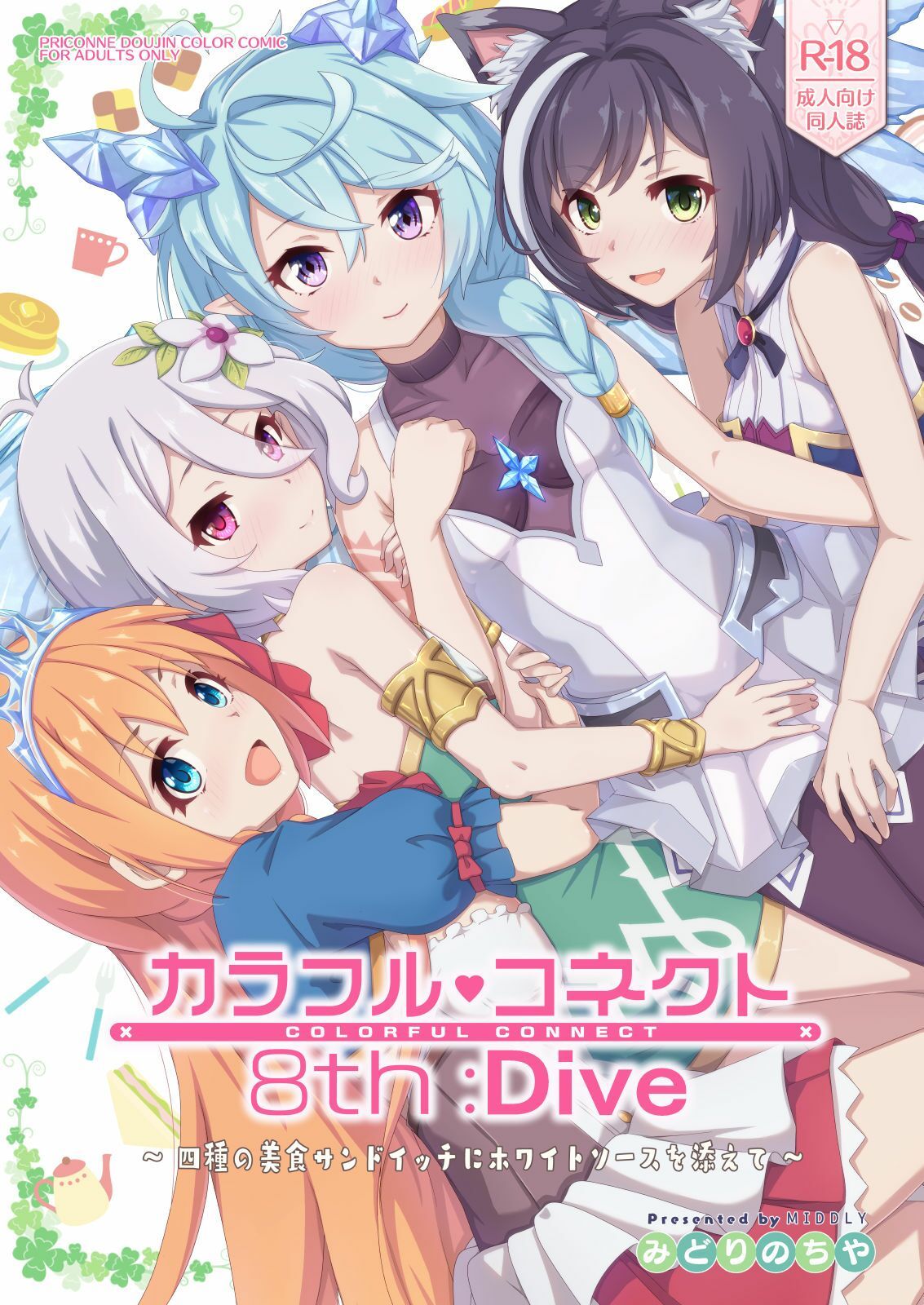 カラフルコネクト8th:Dive