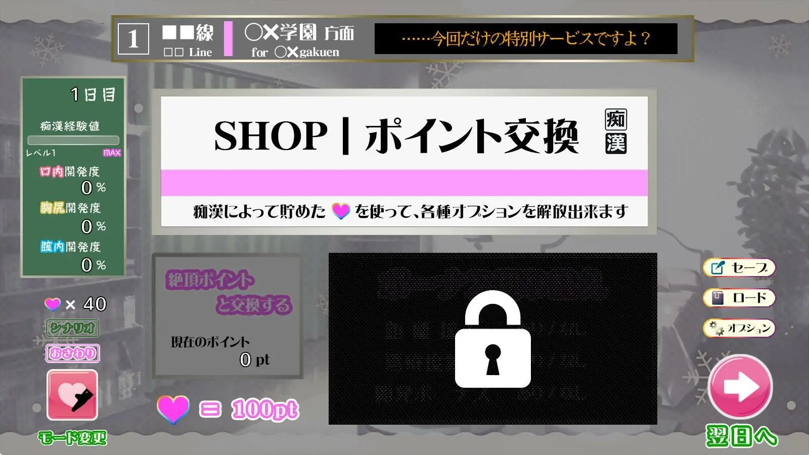 痴●追想曲〜狙われた通学電車〜