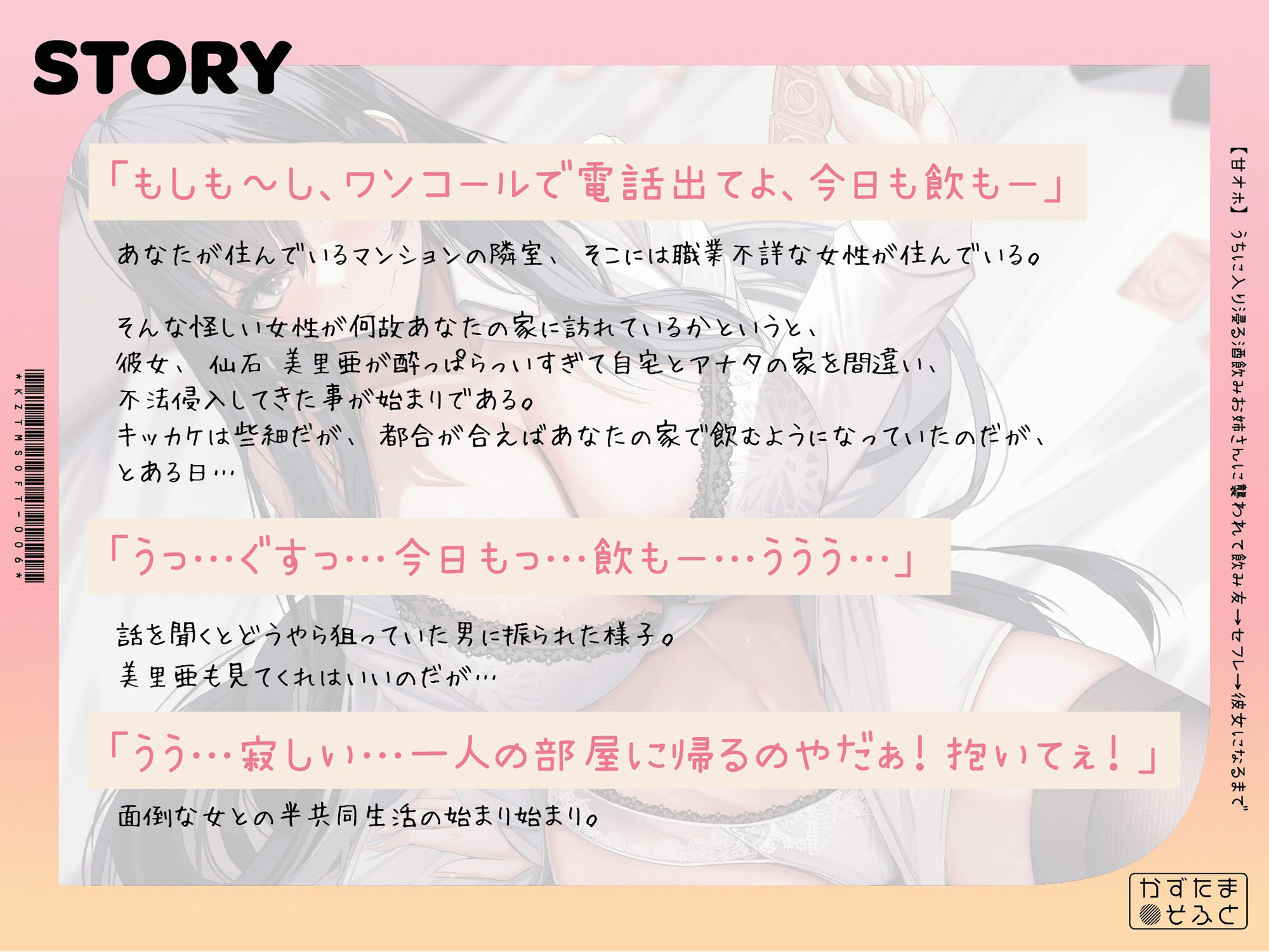 【甘オホ】ウチに入り浸る酒飲みお姉さんに襲われて飲み友→セフレ→彼女になるまで【KU100】