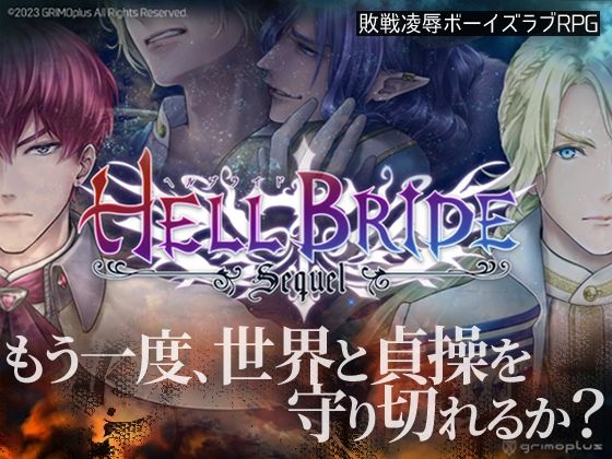 敗戦凌●ボーイズラブRPG HELL BRIDE Sequel Ep.1 エルパレム炎上