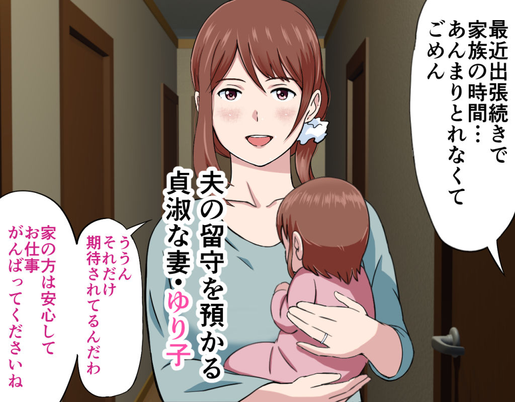 にゅうごく…催●で嬲られた・人妻ゆり子