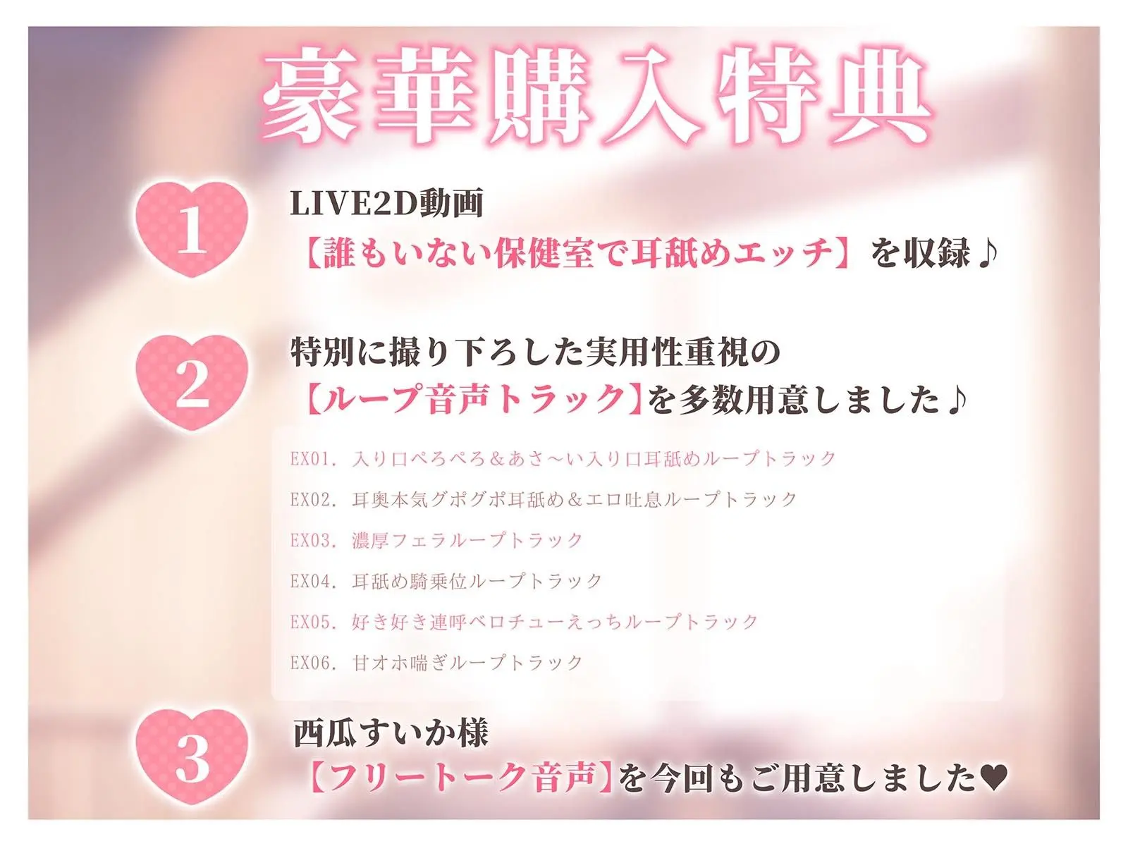 【耳舐めえっちLive2Dアニメ付き！】エロ舌JKアスカちゃんの学園耳舐め裏リフレ〜本気のあまあまガチ恋営業編〜【耳舐めワイプアニメのシンクロ快感！】