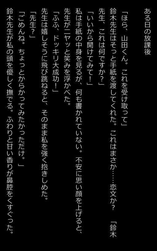 【官能小説型写真集】美人女教師が密室で性教育してくれる夢のような日々（全224ページ）