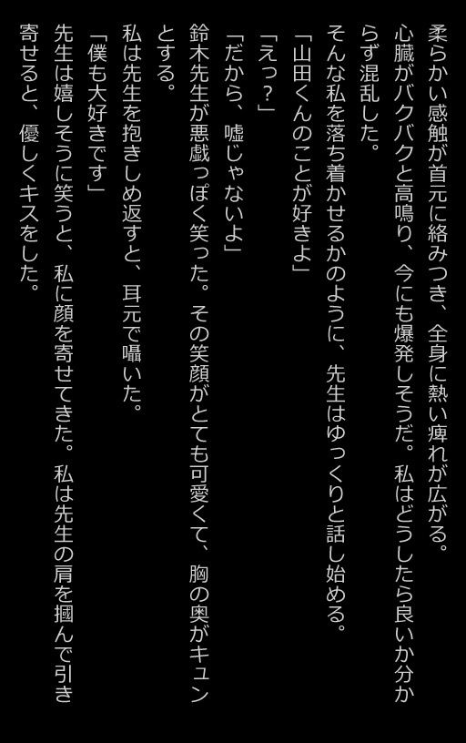 【官能小説型写真集】美人女教師が密室で性教育してくれる夢のような日々（全224ページ）