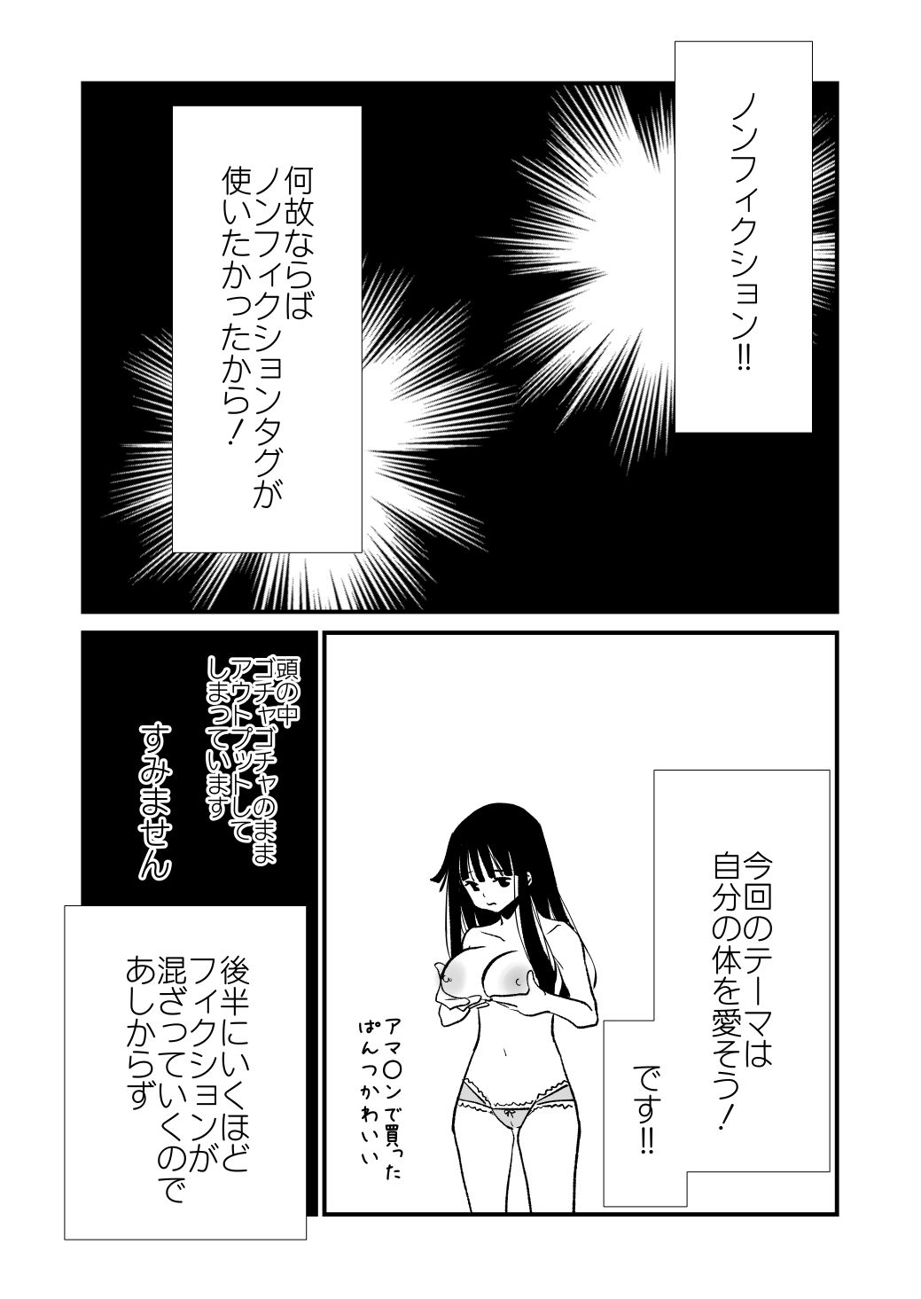 わたしのいきかた 初心者の乳首開発日記