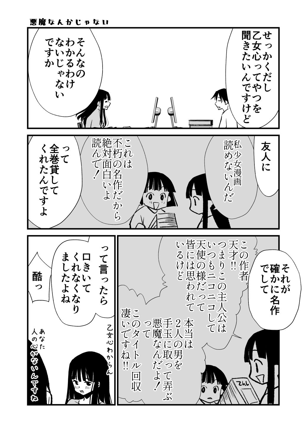 わたしのいきかた 初心者の乳首開発日記