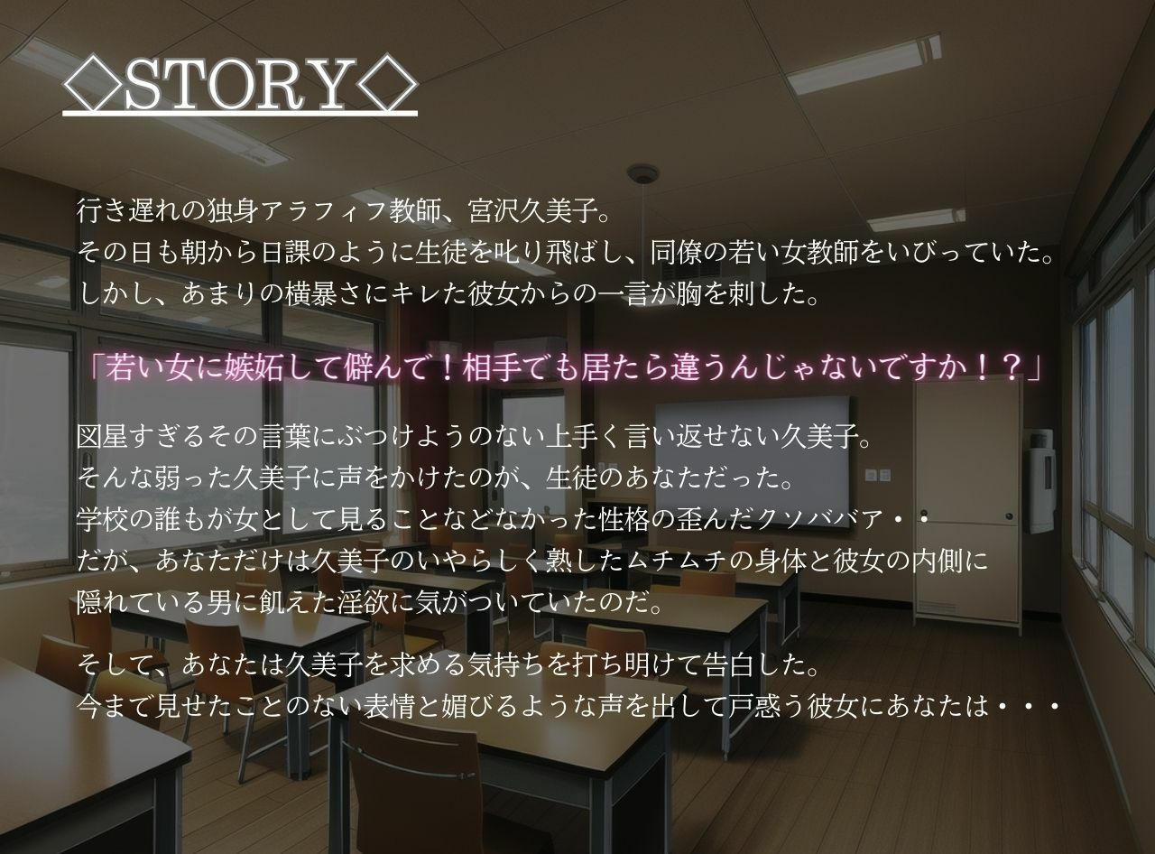 アラフィフのクソババア教師とラブラブ恋人生活 閉経寸前のおまんこにドバドバ中出し