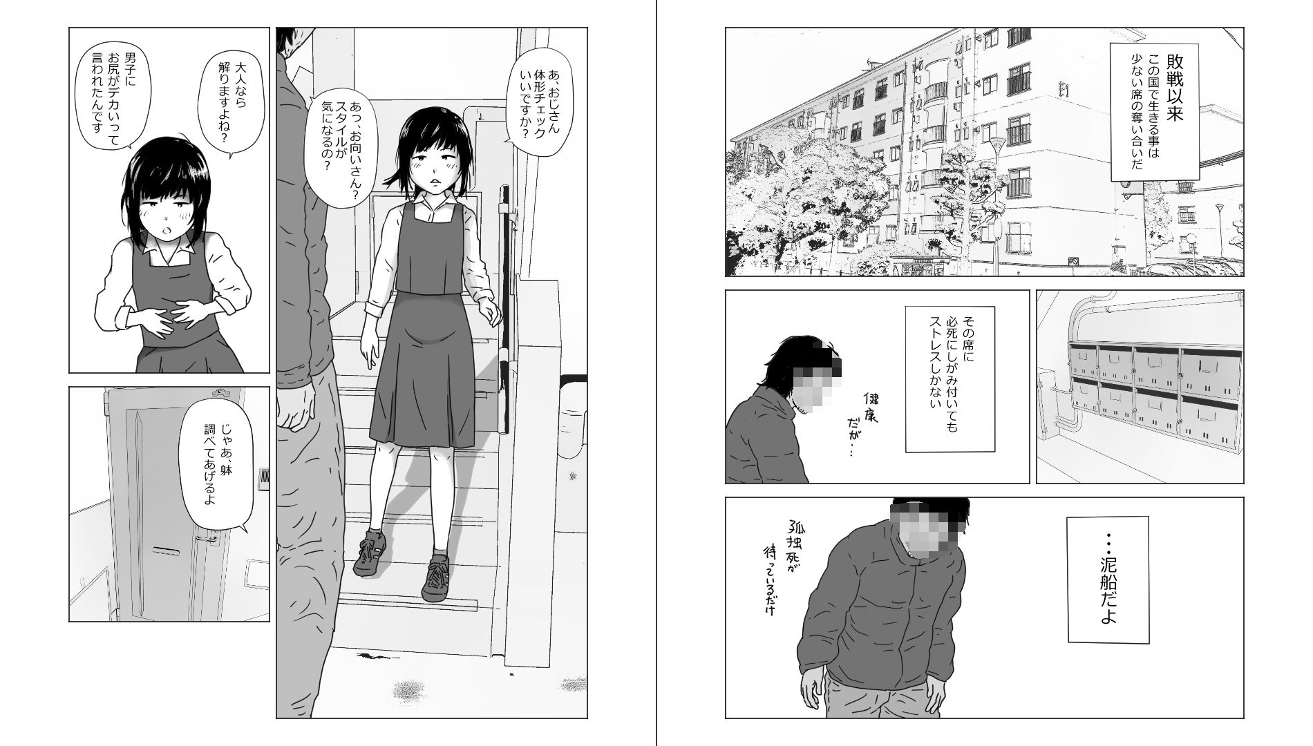 体形が気になってる団地系女子に心理操作によって中出し和姦