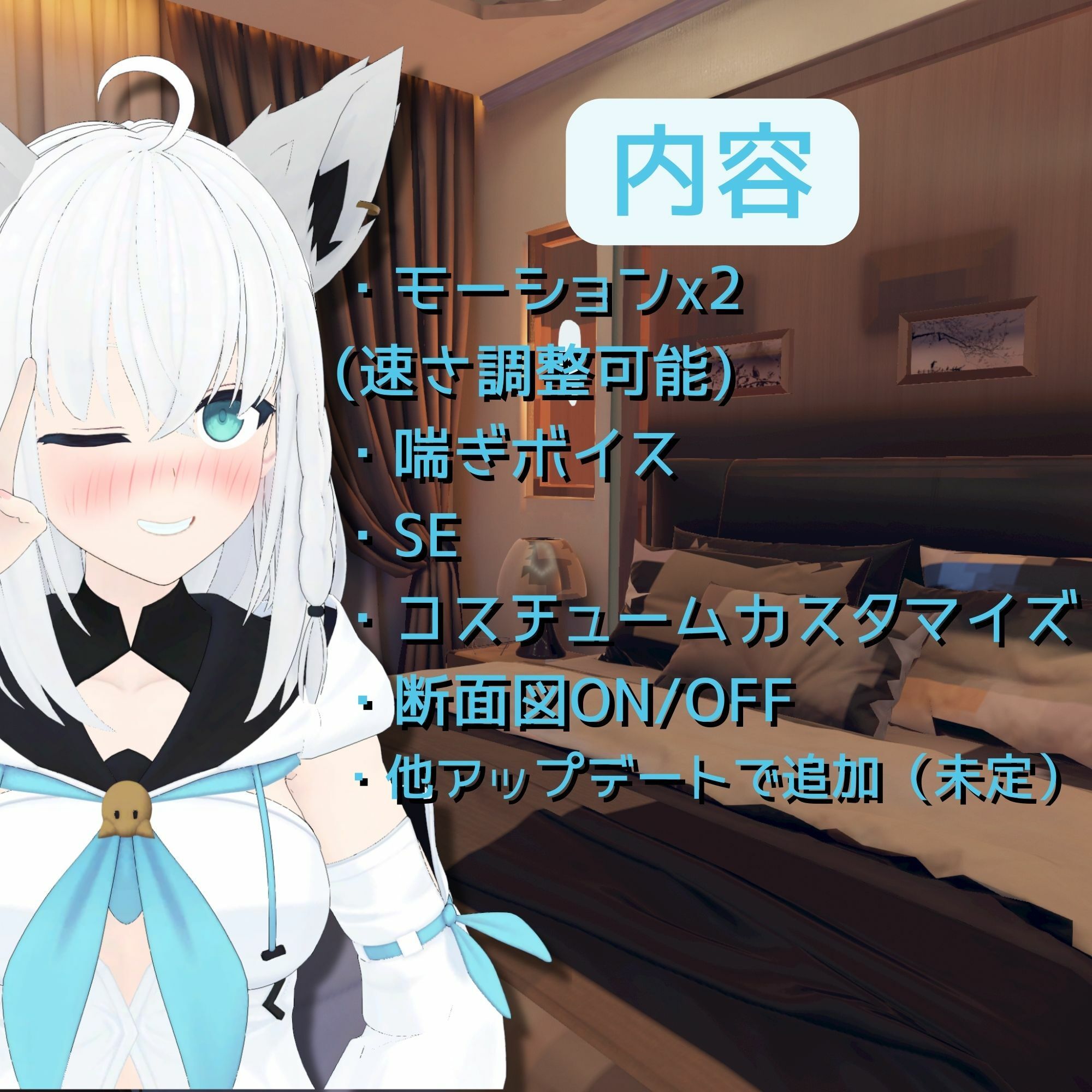 【VR専用】白〇フブキとVRえっち【日本語/English】