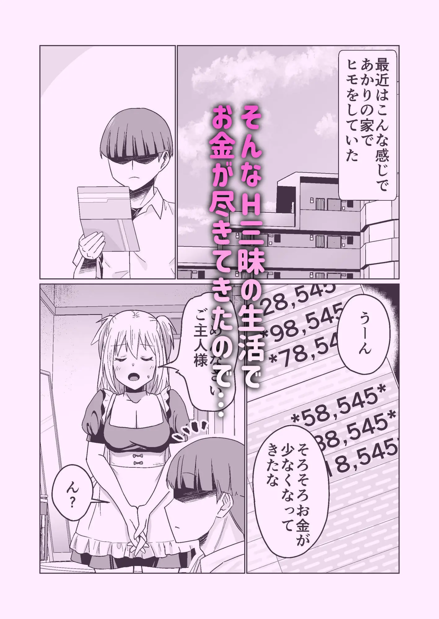 お金持ちの女の子をGETして 自分好みのメス犬に躾ける話。