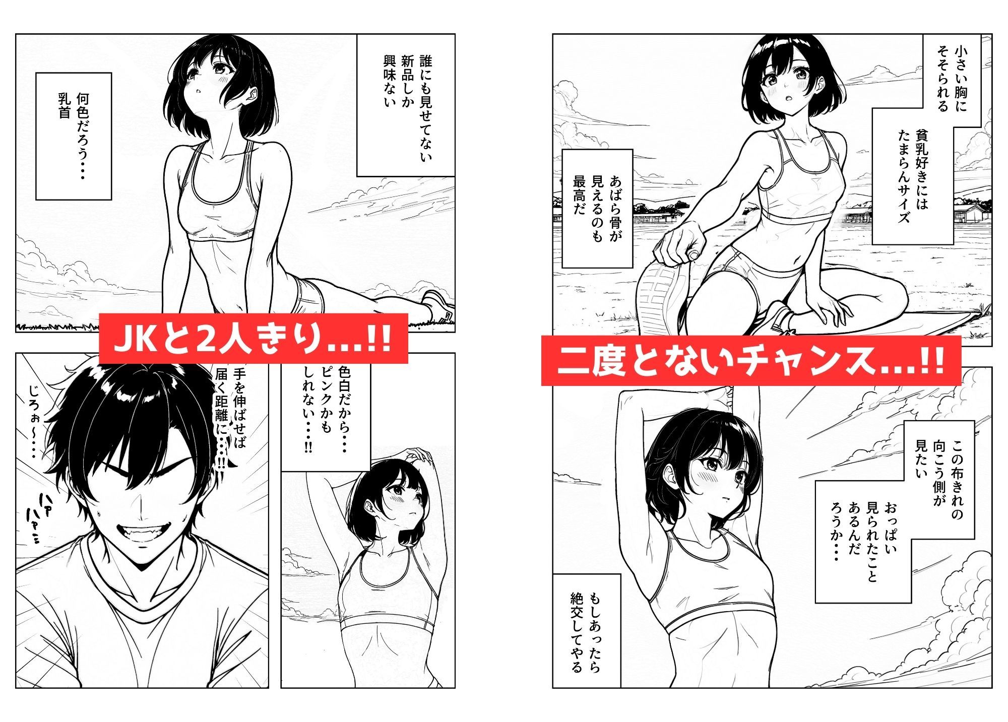 陸上JKの乳首の色が見たい！無理やり貧乳吸い＆顔舐め唾液まみれ