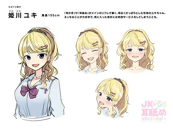 JKギャルユキちゃんの耳舐めリフレクソロジー