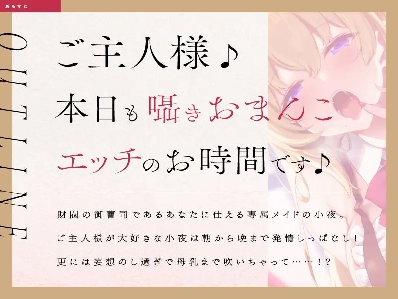 ドスケベご奉仕メイドは淫語しか囁かない！？