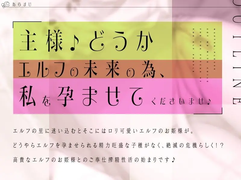 ち○ちゃなエルフのお姫様は主様が大ちゅき♪あまあま搾精性活♪