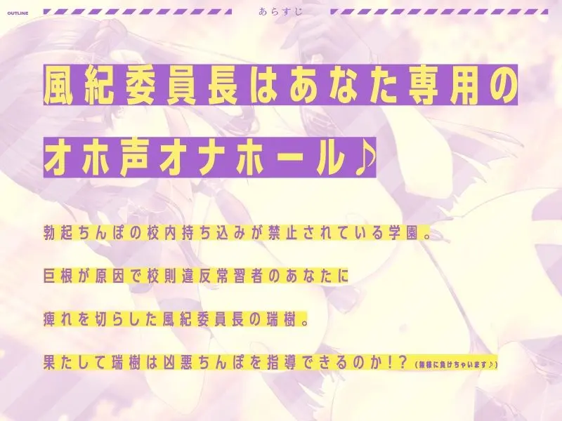 オナホ風紀委員長『勃起おちんぽの持ち込みは禁止します！』