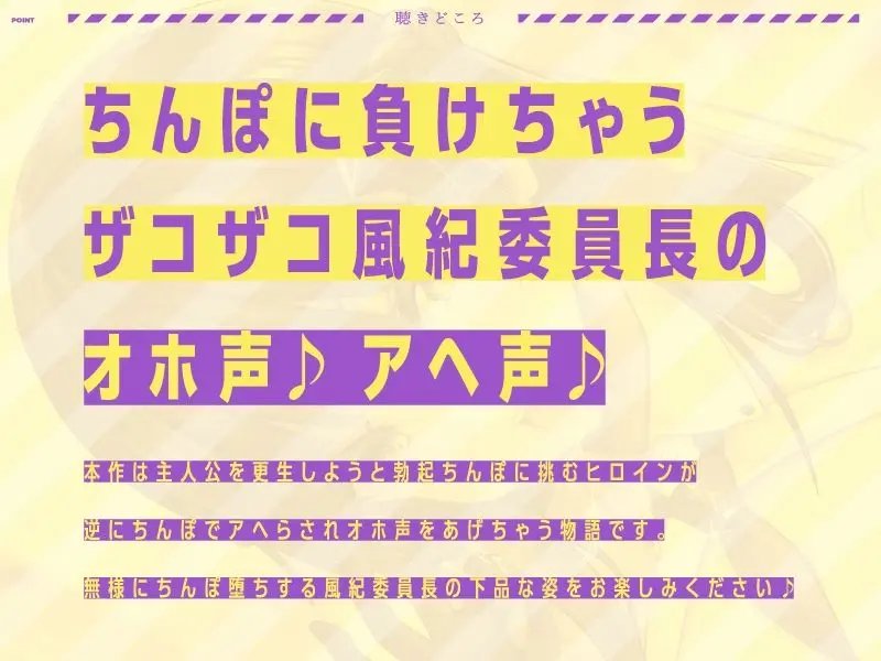 オナホ風紀委員長『勃起おちんぽの持ち込みは禁止します！』