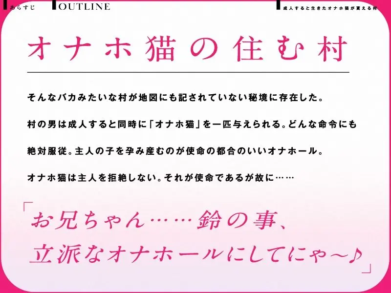 孕ませオナホ巫女〜成人すると生きたオナホ猫が貰える村〜