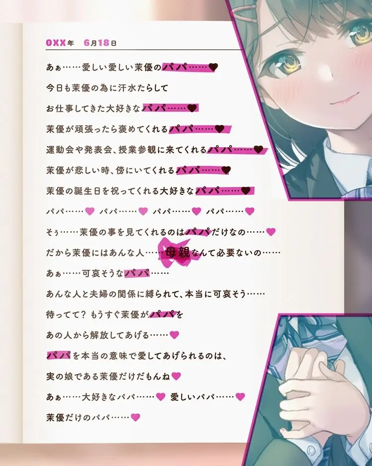 実の娘に脅されて子作りエッチしてます