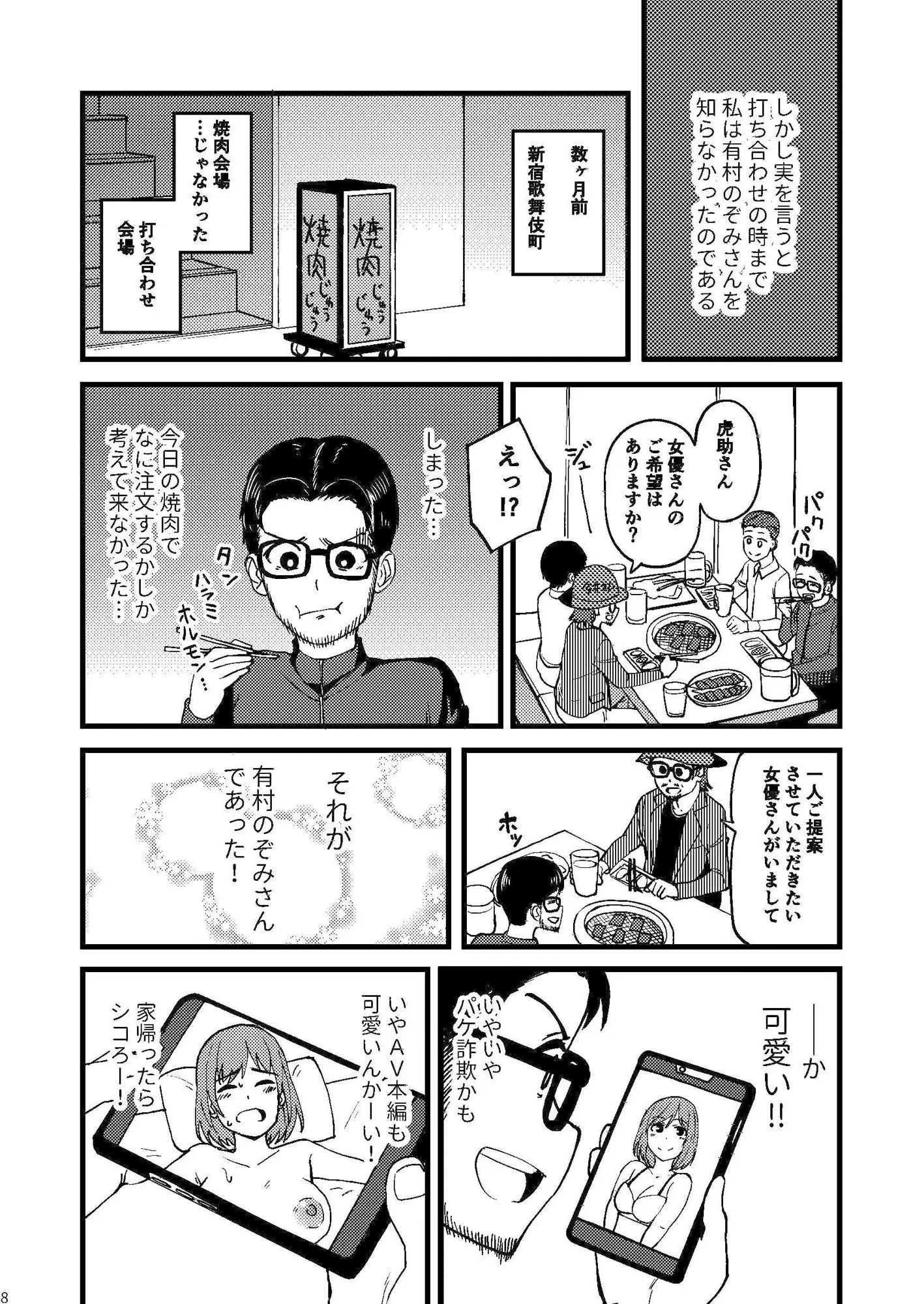 AVまんきつちゅうの撮影現場に原作者が立ち会ったレポ漫画