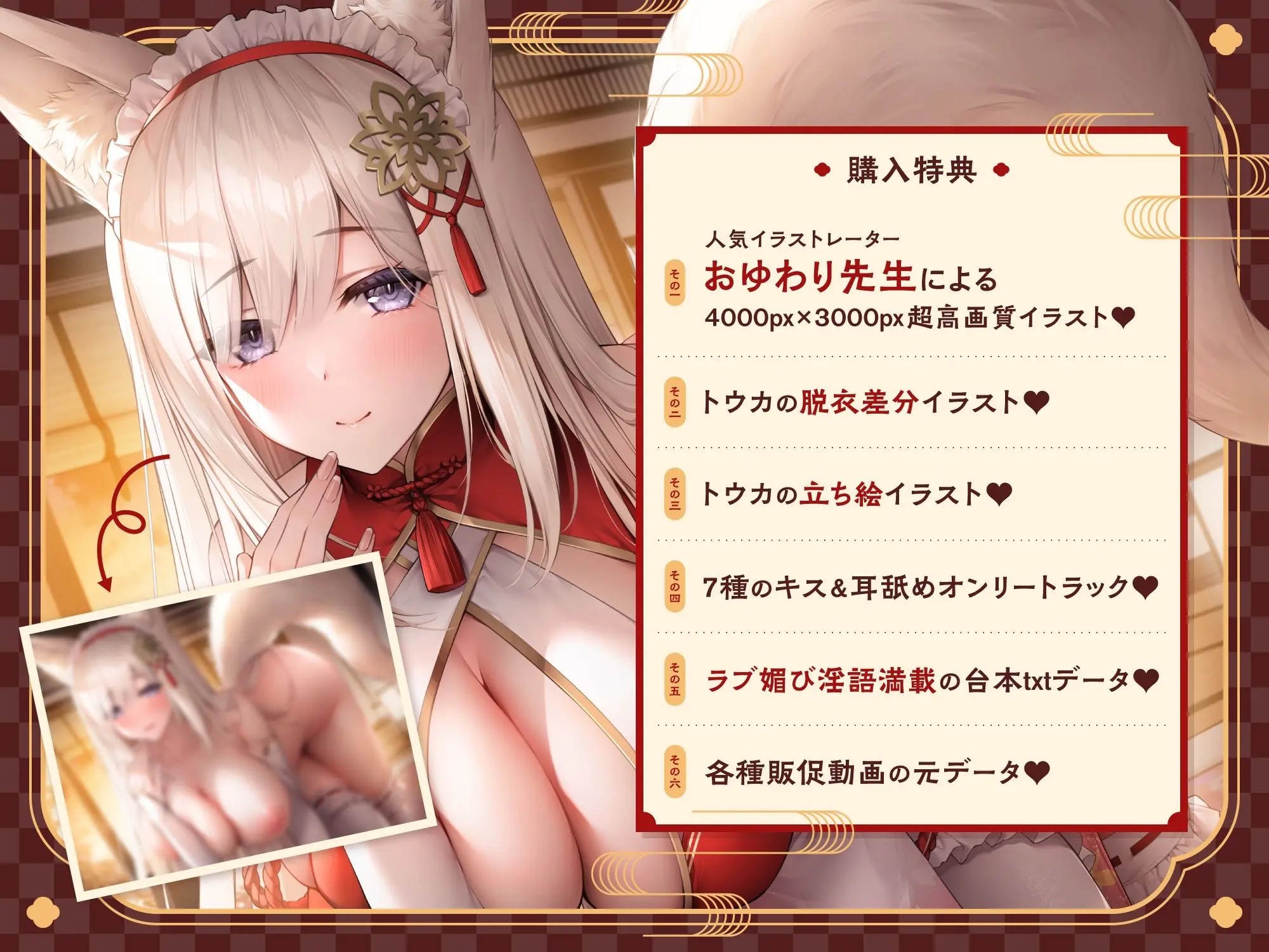 全肯定お狐メイドさんがチンカス汚ちんぽにキス媚びご奉仕してくれるお話♪【KU100】