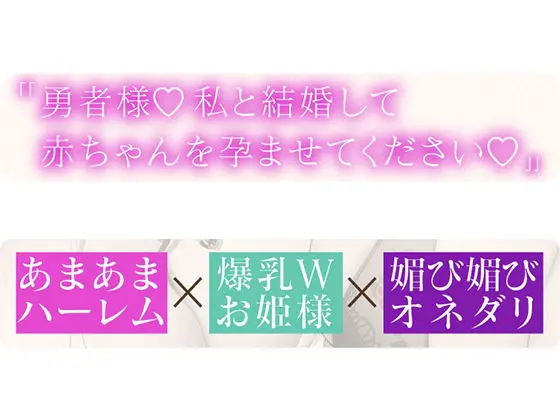 異世界救ってお姫様とご褒美孕ませエッチ『勇者様の赤ちゃんを孕ませてください♪』