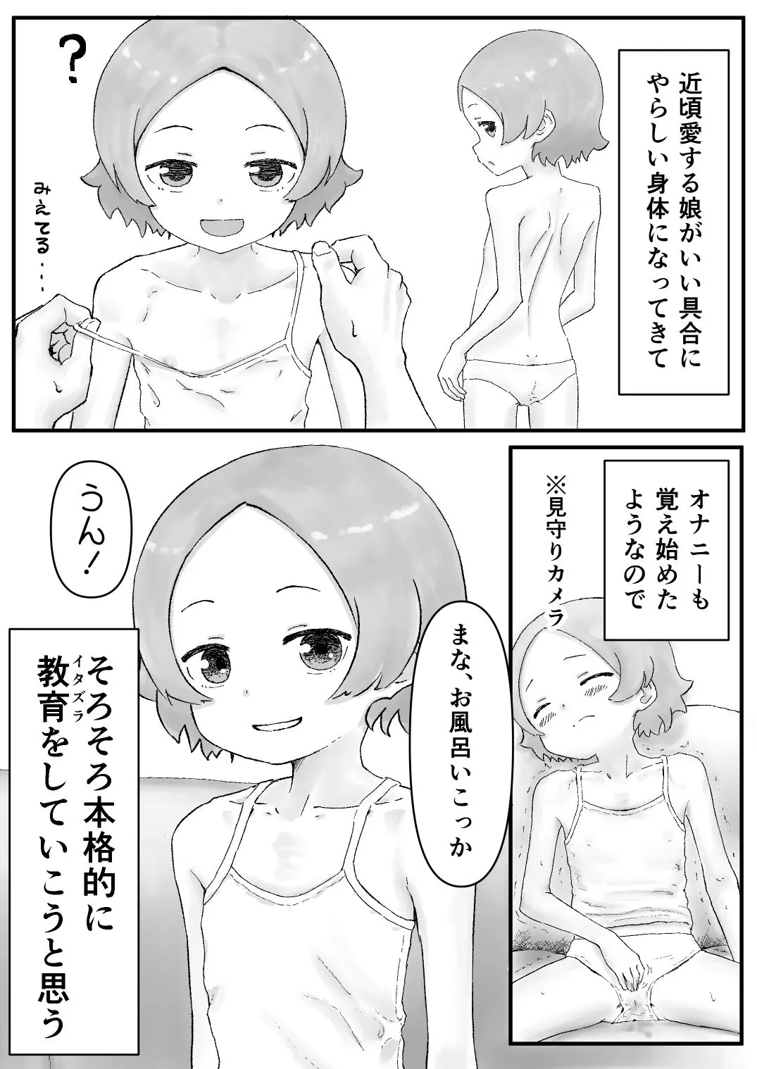 娘のアナルを拡張したい！