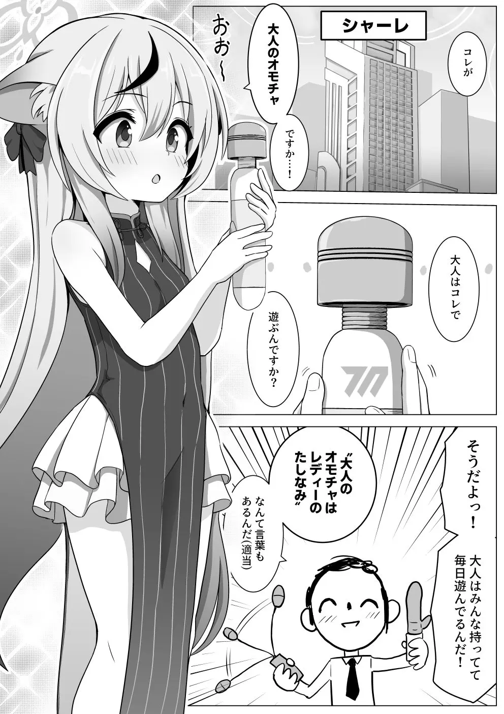 大人のオモチャはレディーのたしなみ