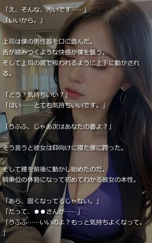 「はやく脱ぎなさいよ！」美人上司が部下を性処理してストレス解消（全300ページ）【高画質モデル】