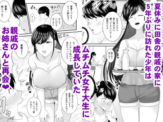 巨乳色の夏〜数年ぶりに再会した田舎のお姉さんと汗だくセックス〜