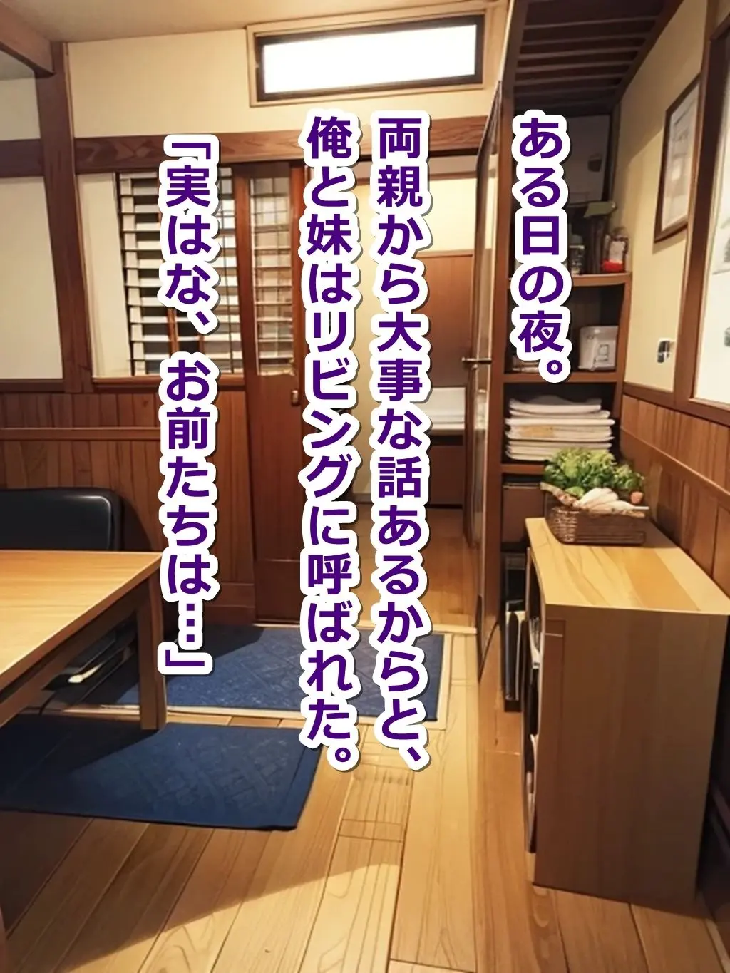 【即オチ2コマ】義妹島へようこそ♪〜両親から「実の兄妹じゃない」と聞かされて〜