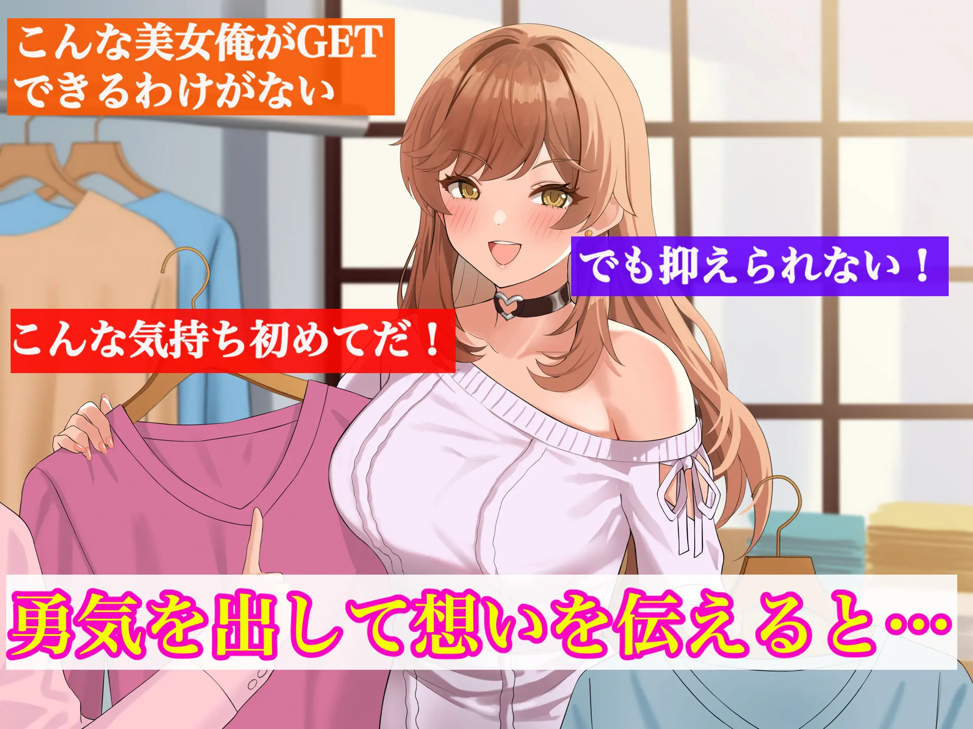 巨乳でめちゃくちゃ可愛いアパレル店員と試着室をヤリ部屋にして何度もいちゃらぶするお話