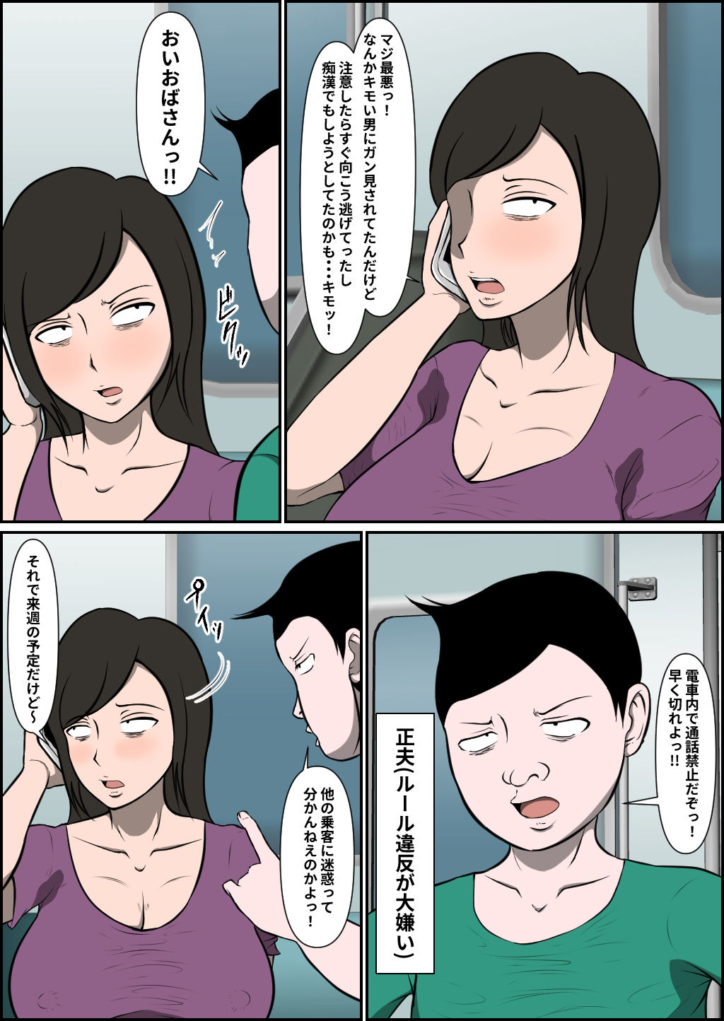 行き遅れ馬鹿女成敗