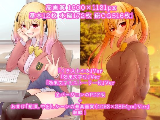 ビッチJK雫ちゃんはSEXしたい！〜ドスケベ彼女と濃厚孕ませ学校SEX〜