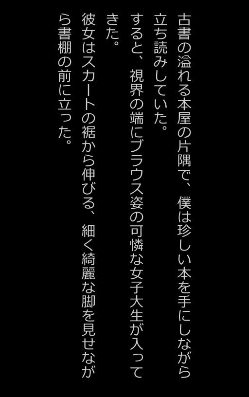 【官能小説型写真集】本屋で出会った女子大生がノーブラだったから我慢できず...（全217ページ）