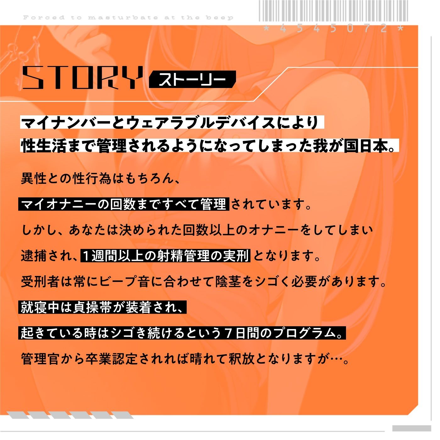 【ビープ音管理】強●治療「マゾ射精管理リハビリ施設01」〜施設内で聞こえるビープ音に合わせてシゴき続ける射精管理の7日間〜【事務的処理】