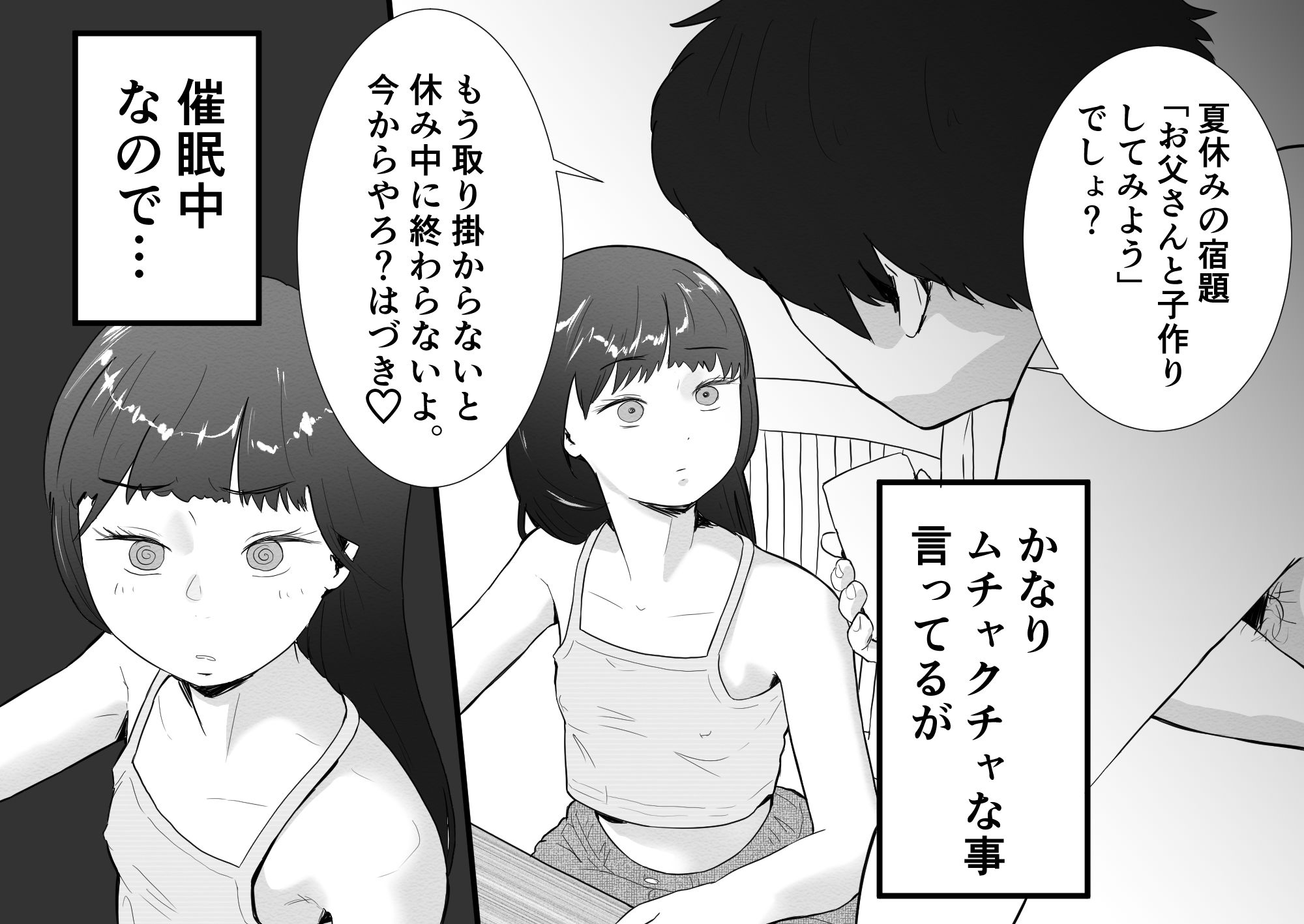 メス○キと夏休みのおるすばん