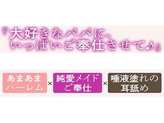 実の娘でも性処理メイドなら愛し合っても問題ないよね♪