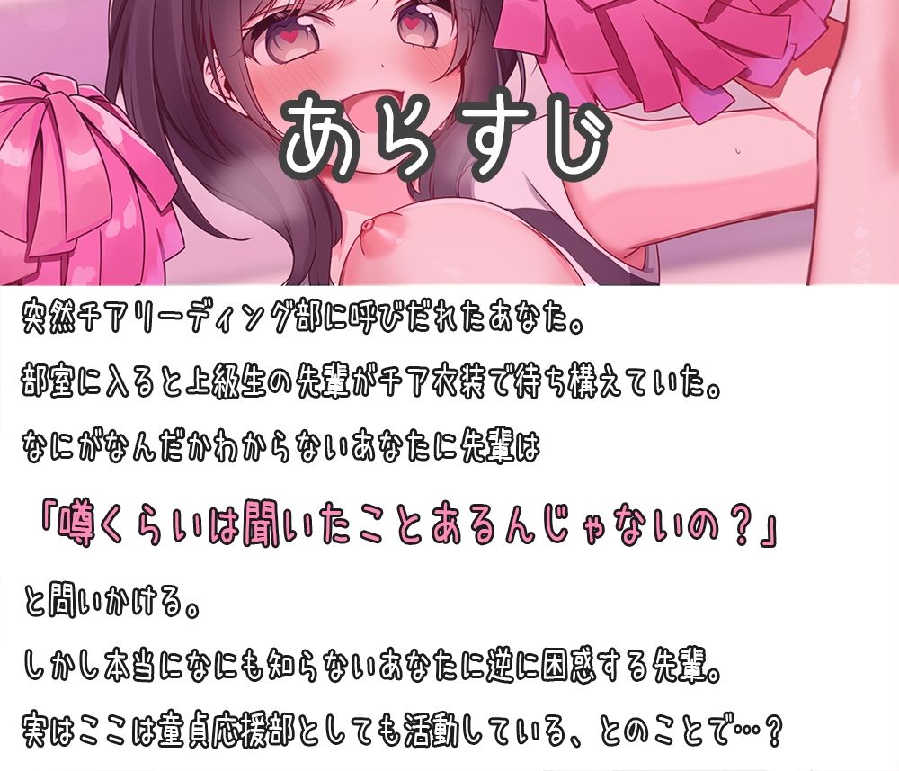 元気はつらつ！エッチなチアガールが童貞くんを応援しちゃいます！〜犯●れ体質の3年生の先輩がセックスであなたをチアリーディング〜