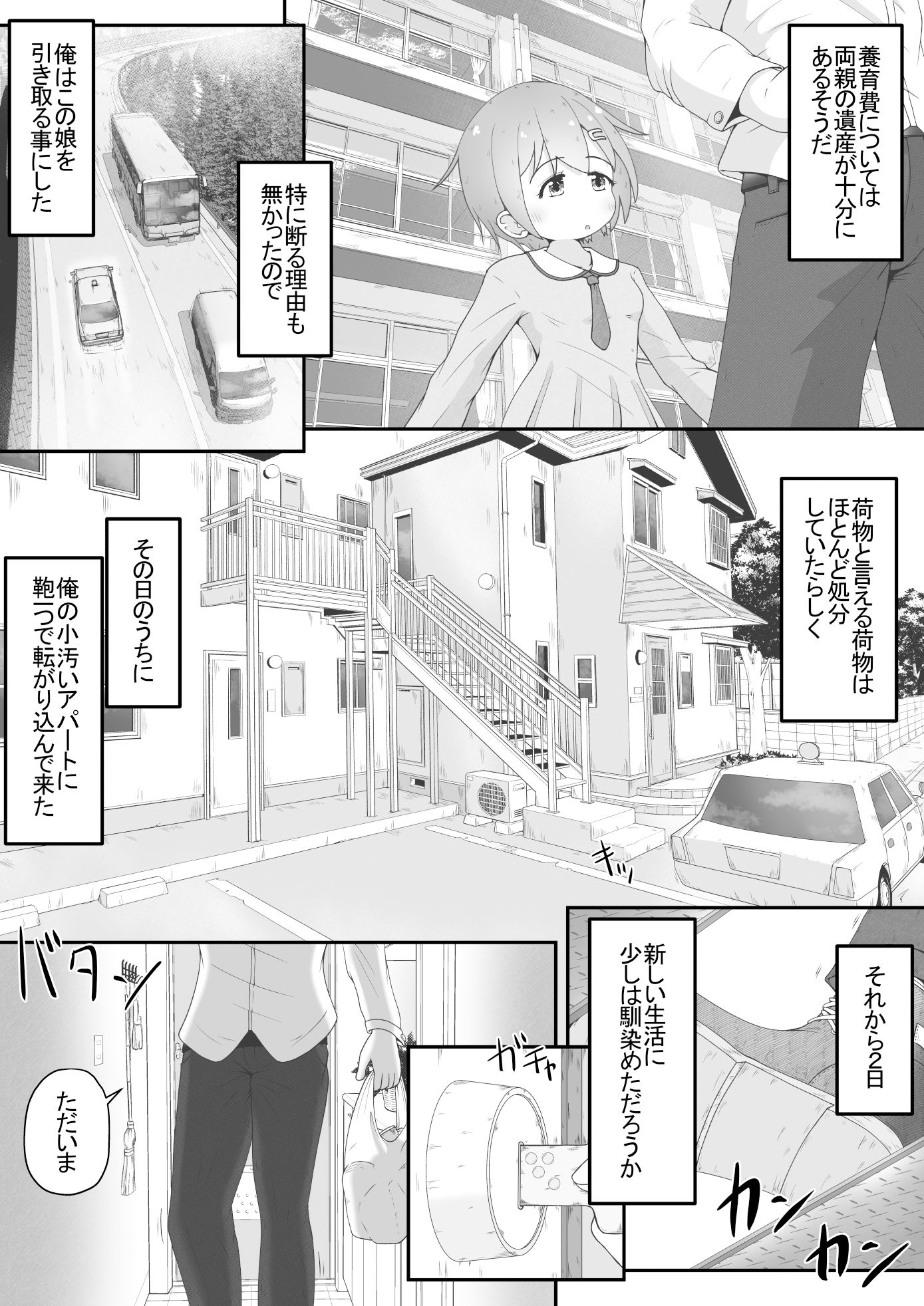 身寄りのない女の子を引き取る事になったので無許可で性奴●にするお話