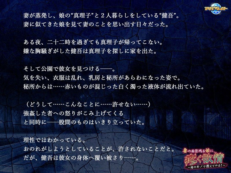 妻の面影残る娘に、疼く欲情〜俺のモノで教えてやる！〜