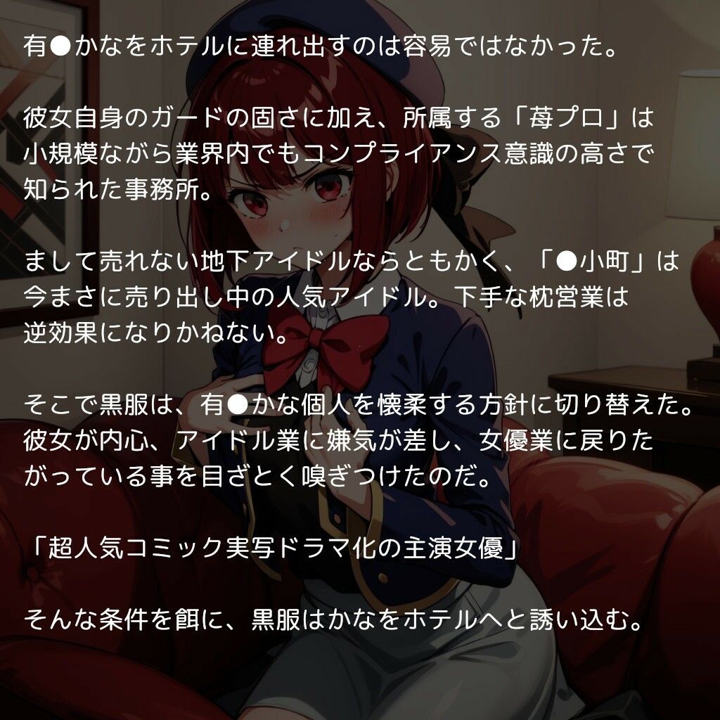 推〇の子たちの枕営業記録 〜人気アイドルグループの全メンバーがおっさんの精子で孕むまで〜