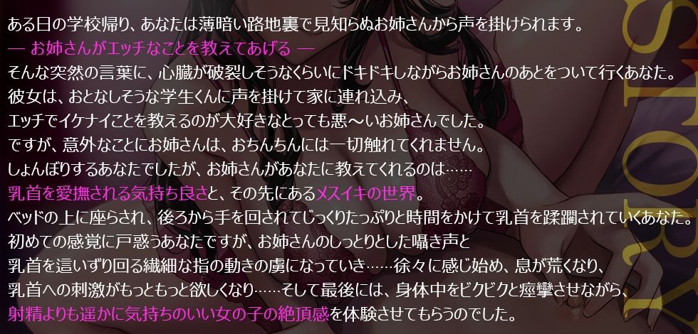 【低音ボイス密着囁き】脳がトロけちゃうほど気持ちいいメスイキ乳首責め〜年下君にイケナイことを教えるのが大好きな悪いお姉さんに連れて行ってもらう天国のメスアクメ〜