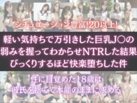 【巨乳JKわからせNTR】万引きした女子校生（彼氏持ち）の弱みを握って無理やり寝取った結果びっくりするほど快楽堕ちした