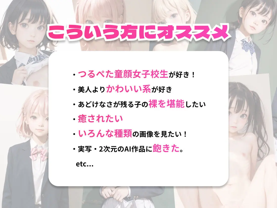 童顔つるぺた女子校生「君になら、処女を奪われてもいいよ。」