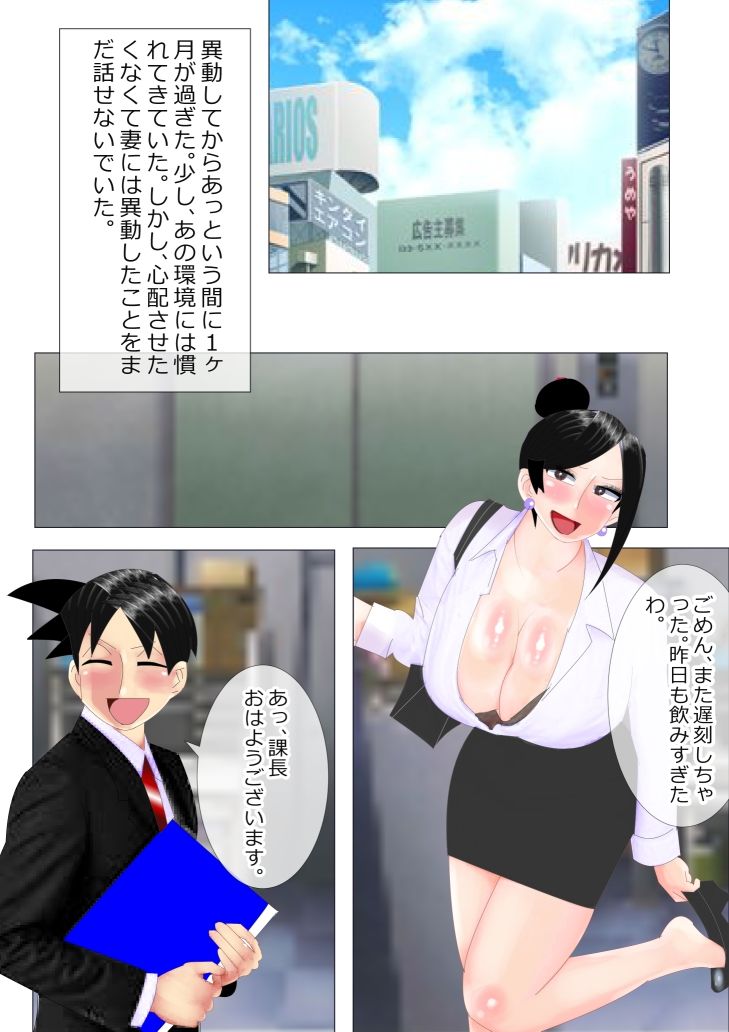 内向的な俺が、巨乳課長と社内不倫した結果。