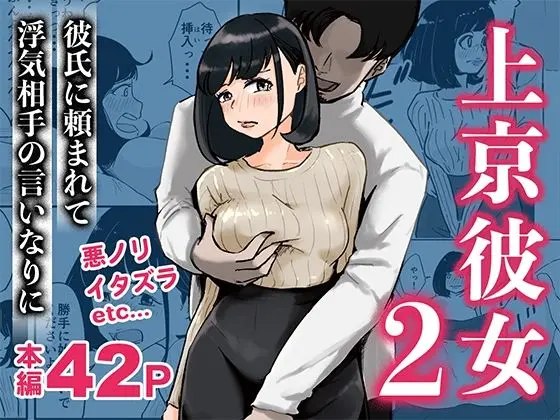 上京彼女2