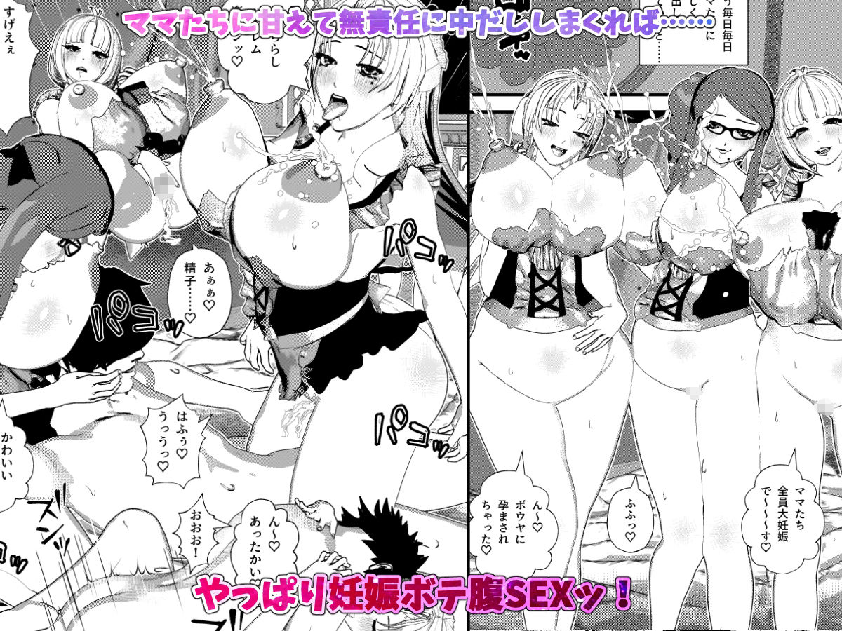 母乳ママメイド3人とハーレムSEXしてたらすぐに妊娠ボテ腹SEX！